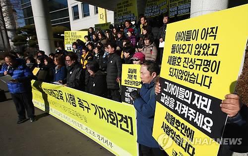 지난 1월 8일 경기도교육청 앞에서 단원고 '416교실' 존치를 요구하는 416연대와 416교실지키기 시민모임, 전교조 경기지부(연합뉴스 자료사진)