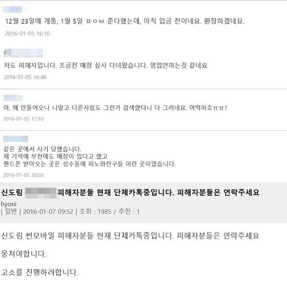 신도림 S업체로부터 페이백 사기를 당했다는 피해자들이 온라인 커뮤니티 등에서 속속 등장하고 있다. © News1