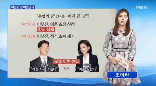 이부진 호텔신라 사장과 임우재 삼성전기 고문이 결혼 17년 만에 이혼했다. (사진 = MBN)