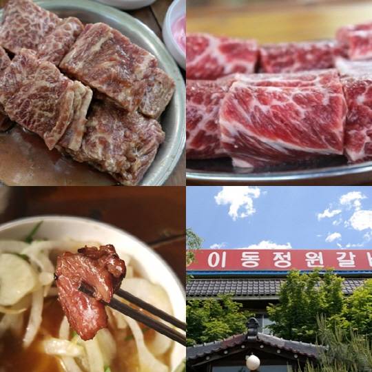 사진제공=이동정원갈비