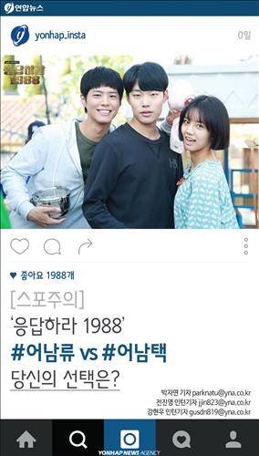 [스포주의] ‘응답하라 1988’ ’어남류’ vs ’어남택’…당신의 선택은?