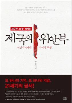 '제국의 위안부'개정 제2판