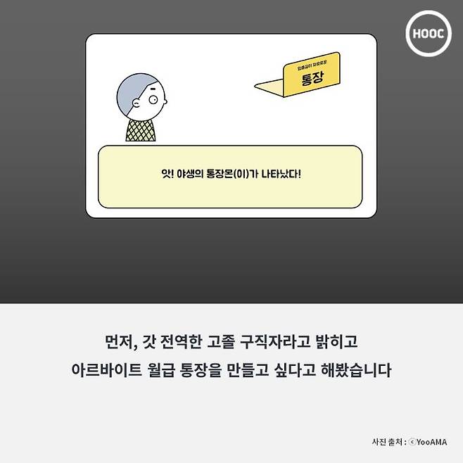 [카드뉴스]_백수는 통장도 못만드나요_jpg (5).JPG