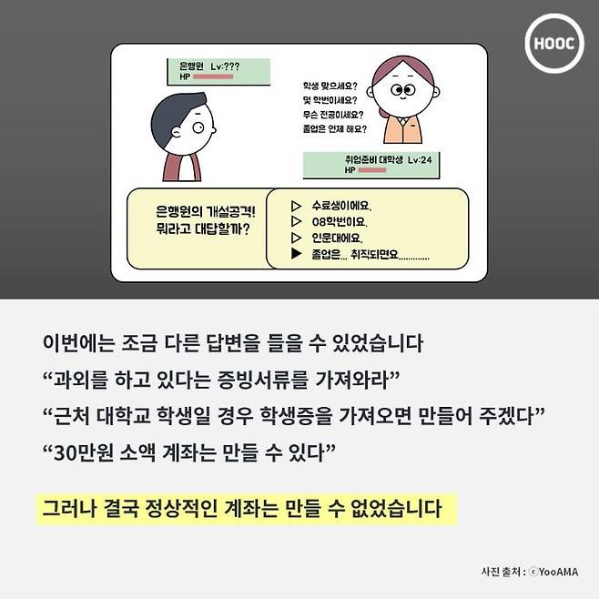 [카드뉴스]_백수는 통장도 못만드나요_jpg (8).JPG