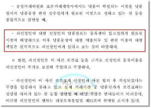 한국공정거래조정원 대규모 유통업 거래 분쟁조정협의회 조정결정서 ‘제2015－0001호’