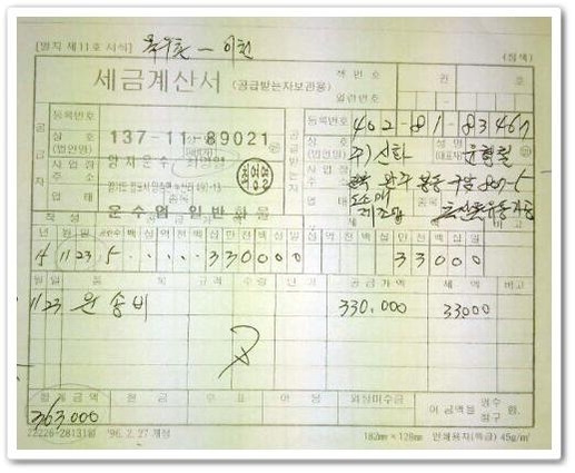 2015년 11월 신화가 목우촌 납품을 위해 육류 5톤을 적재하고 지급한 비용. / 신화 제공