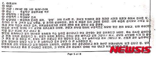 【서울=뉴시스】'울산 의붓딸 살인사건' 상담일지 중 일부.