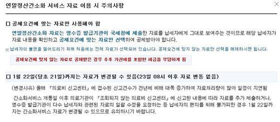 홈택스 화면 © News1