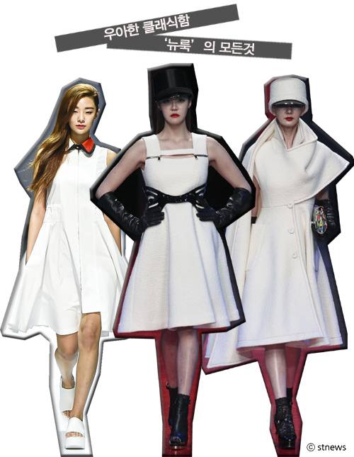 뉴룩의 모든 것 ／ 스타일뉴스