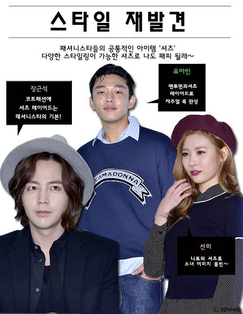 장근석, 유아인, 선미(왼쪽부터) ／ 스타일뉴스