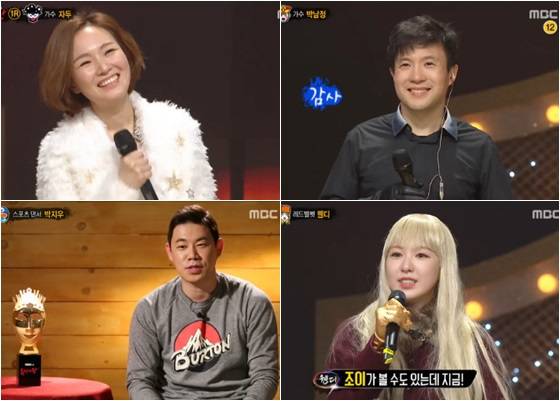 /사진=MBC '복면가왕' 방송화면 캡처