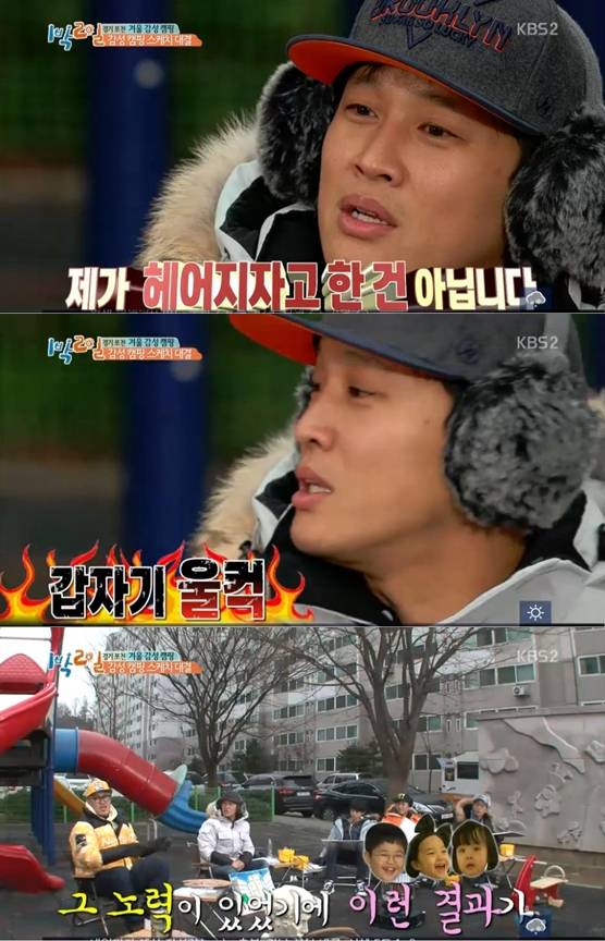 사진='1박2일' 화면 캡처