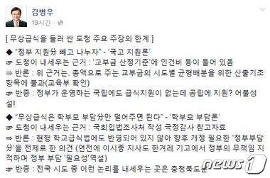 김병우 충북도교육감이 자신의 SNS에 올린 무상급식 관련 입장.© News1