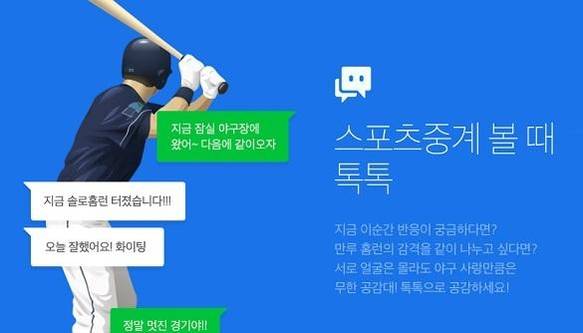 네이버 톡톡 서비스 소개 페이지 / 네이버 제공