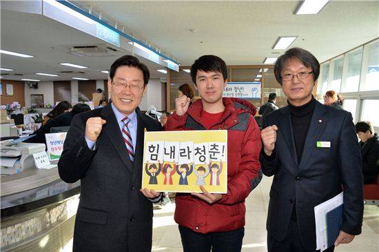 이재명 성남시장이 청년배당 수령을 위해 동주민센터를 방문한 젊은이와 화이팅을 외치며 기념사진을 찍고 있다.