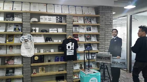 우아한형제들 큰집 사무실 입구의 모습./사진제공=우아한형제들