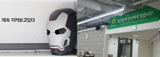 '동아리 아니고 회사니까 365일 24시간 지켜보고 있다', '퇴근시간에는 인사하지 않습니다' 사무실 곳곳에 비치된 익살맞은 표지판./사진제공=우아한형제들