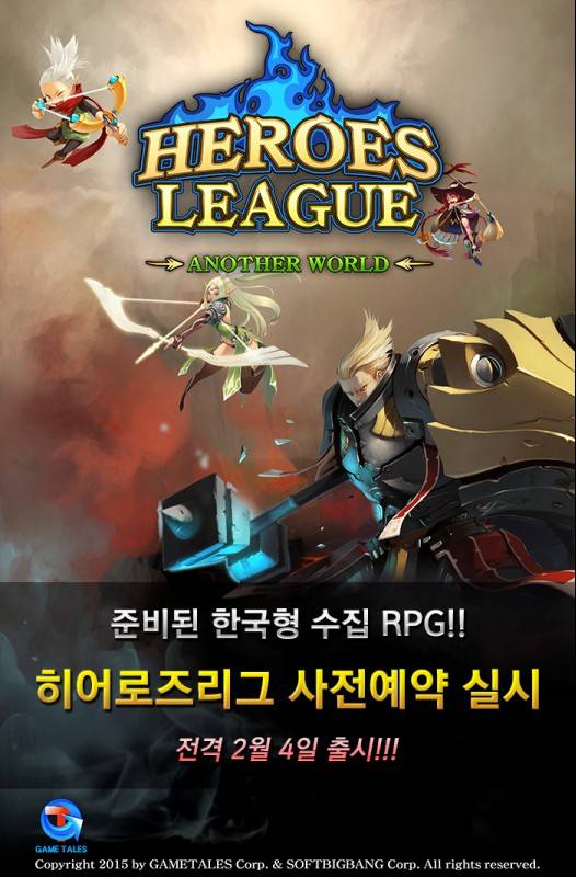 히어로즈 리그 사전 예약 실시