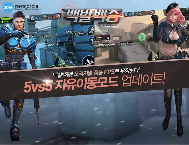 백발백중 이동모드 업데이트
