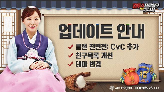 컴프매 설 기념 업데이트