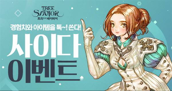 트리오브세이비어 대규모 업데이트