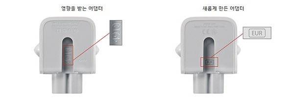 리콜 대상 플러그 어댑터(왼쪽)와 문제가 없는 어댑터(오른쪽) / 애플 제공