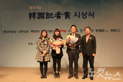 청주CBS 박현호, 장나래 기자가 제47회 한국기자상 지역취재보도부문을 수상한 뒤 기념촬영을 하고 있다. (가운데 두명)