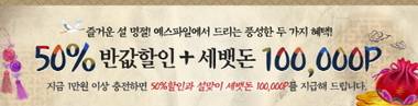 예스파일 ,설 맞이 ‘반값할인+세뱃돈 지급’ 이벤트 © News1