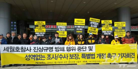 세월호 유가족들과 시민단체 회원들이 5일 오전 서울 중구 서울역광장 앞에서 기자회견에 나섰다. (사진=김광일 기자)