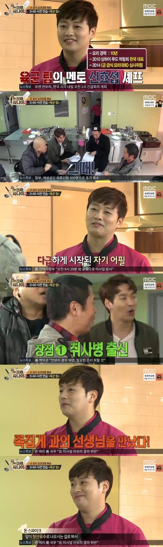 신효섭 셰프가 '진짜 사나이'에 출연했다. © News1star/ MBC '일밤 진짜 사나이' 캡처