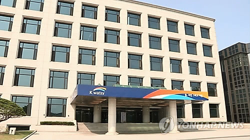 한국수자원공사