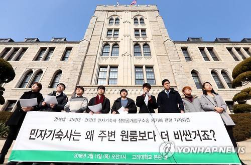 민자기숙사 정보공개청구 소송 기자회견     (서울=연합뉴스) 진연수 기자 = 11일 오전 서울 성북구 고려대학교에서 고려대·연세대·건국대총학생회와 민달팽이유니온, 참여연대민생희망본부 주최로 열린 대학가 민자기숙사 운용 현황에 대한 정보공개청구 공익소송을 제기하는 기자회견에서 참석자들이 민자기숙사 정보공개청구에 대한 소송 제기를 밝히고 있다.  고려대총학생회·연세대학교총학생회·건국대총학생회와 시민단체들은 지난해 10월 민자기숙사 비용이 상대적으로 높은 고려대, 연세대, 건국대를 상대로 민자기숙사에 대한 정보공개청구를 했으나 각 대학이 모든 정보를 공개하지 않아 소송을 제기하게 됐다.
