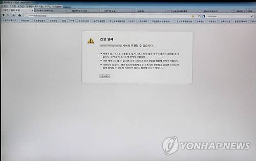 사진은 2014년 12월 23일 접속이 불가능한 노동신문 홈페이지 <<연합뉴스 자료사진>>