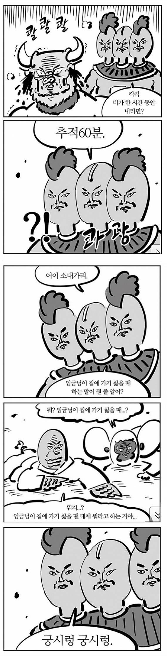이말년 작가가 네이버에 연재중인 웹툰 <이말년 서유기>는 아재개그를 활용해 인기를 얻고 있다. 만화에서 아재개그 부분을 골라 재구성했다. 이말년 작가 제공