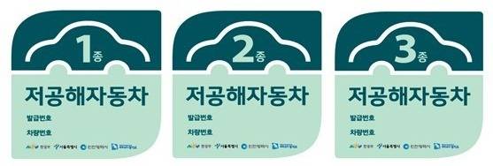 저공해 스티커