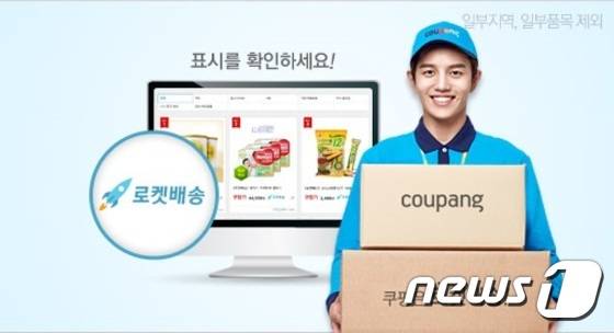 쿠팡 로켓배송 이미지© News1