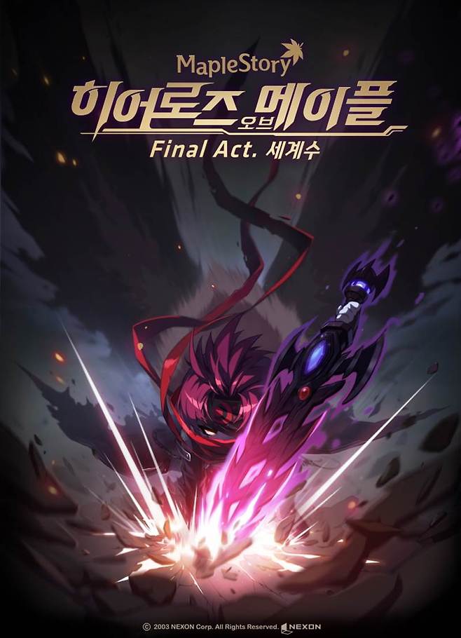 메이플스토리160225