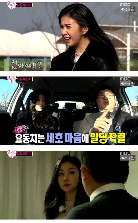 /사진=MBC '우리 결혼했어요' 영상 캡처
