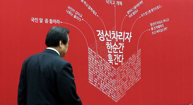 29일 오전 새누리당 최고위원회가 열리는 대표최고위원 회의실에 ‘정신차리자 한순간 훅간다‘ ‘생각하고 말하세요‘등 페이스북 공모를 통해 모인 새누리당의 향한 쓴소리를 담은 백보드판이 설치돼, 김무성 대표가 앞을 지나고 있다. 김경호 선임기자 jijae@hani.co.kr