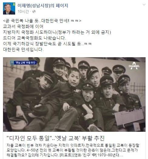 이재명 옛날 교복 반대 사진=이재명 성남시장 페이스북 캡처