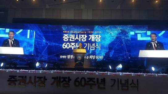 임종룡 금융위원장이 3일 열린 증권시장 개장 60주년 기념식에서 축사를 하고 있다./진상훈 기자