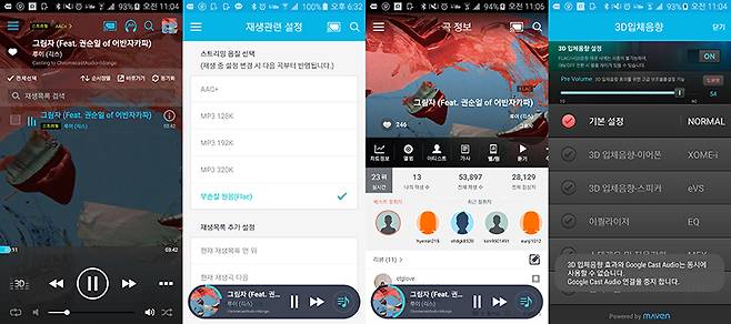 크롬캐스트 오디오와 지니 플레이어