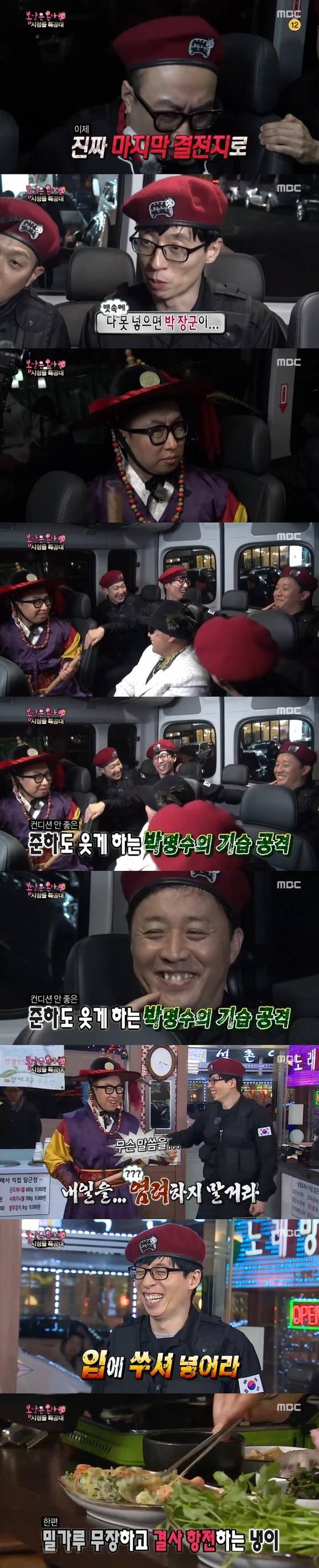 17일 오후 6시25분 MBC '무한도전'이 방송됐다. © News1star / MBC ´무한도전´ 캡처