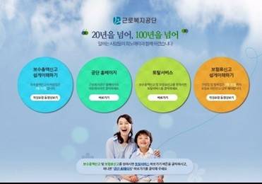 고용산재 토탈서비스출처:/근로복지공단