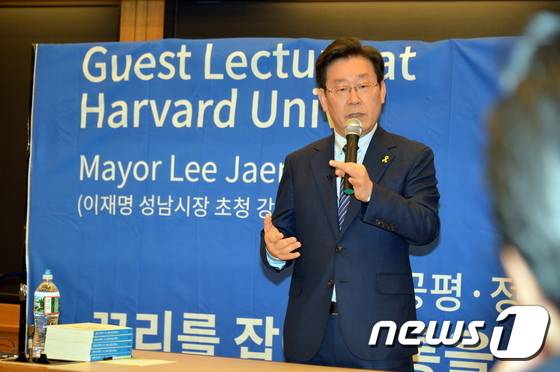 하버드대학교 법과대학원 강의실에서 강연을 하고 있는 이재명 성남시장.(성남시 제공)© News1