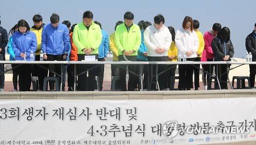 제주4·3희생자 추모하는 대학생들     (제주=연합뉴스) 고성식 기자 = 제주대 총학생회·중앙위원회 및 제주국제대·한라대·관광대 총학생회가 26일 제주시 탑동광장에서 기자회견을 열기에 앞서 4·3희생자에 대해 묵념하고 있다.