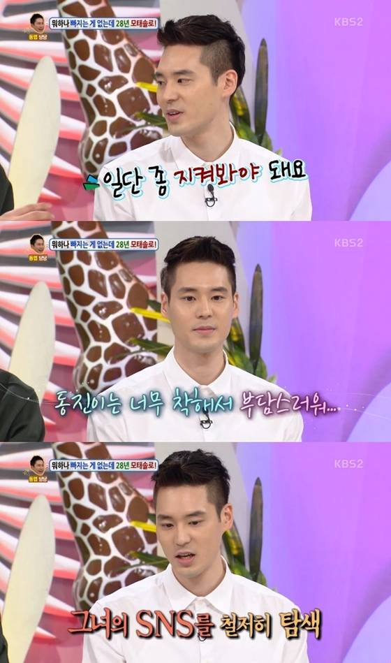 '안녕하세요'에 28년 모태솔로남이 출연했다. © News1star / KBS2 '안녕하세요' 캡처