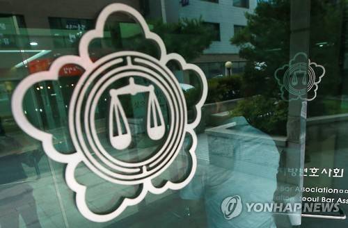 서울지방변호사회 [연합뉴스 자료사진]
