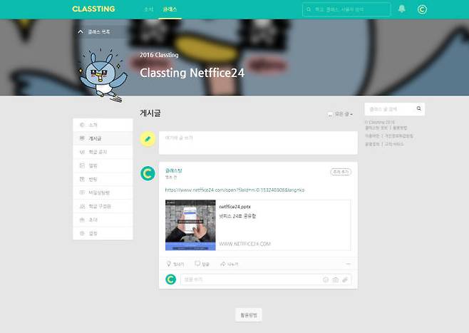 클래스팅에 연동된 한컴의 넷피스 24 서비스