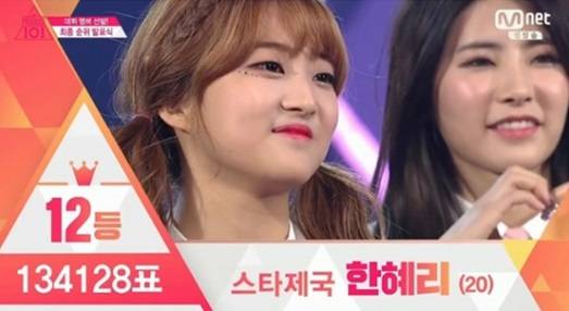 12위로 아쉽게 탈락한 한혜리 / 사진=방송화면 캡처